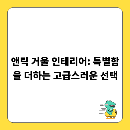 내 집 짓기, 0.4t 갈바륨 내구성 제대로 고르는 팁