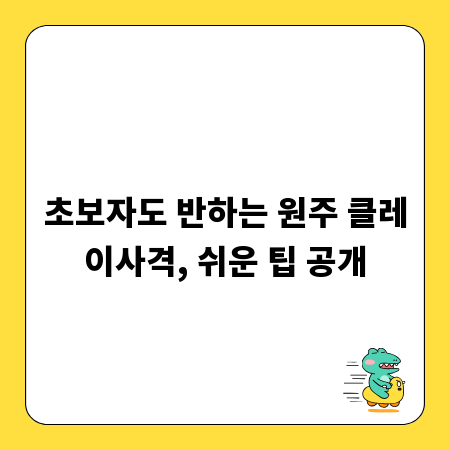초보자도 반하는 원주 클레이사격, 쉬운 팁 공개