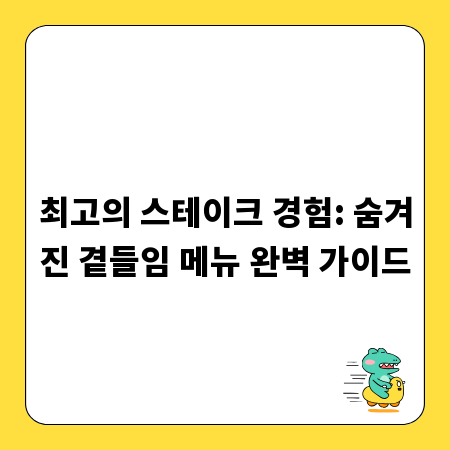 알뜰하게 리스테린 구입하기: 초보자도 쉽게