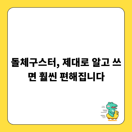 돌체구스터, 제대로 알고 쓰면 훨씬 편해집니다