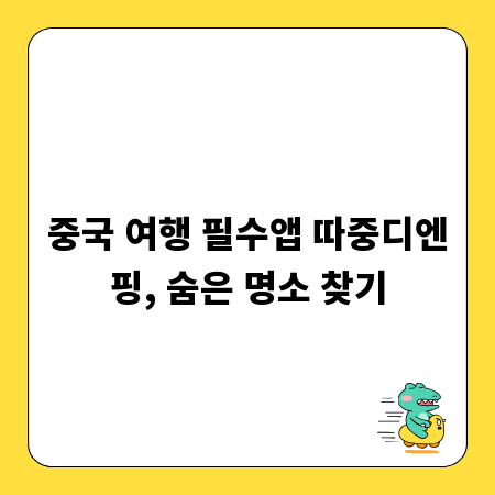 알찬 휴식, 미금 찜질방에서 가성비 제대로 느끼기