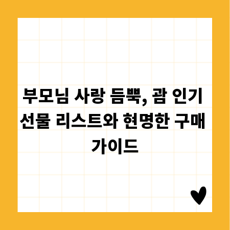 부모님 사랑 듬뿍, 괌 인기 선물 리스트와 현명한 구매 가이드