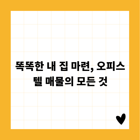 르무통 가용포인트 구매 완벽 가이드: 지금 바로 확인하세요!